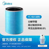 美的空气净化器滤芯 分解甲醛 除异味除颗粒物净化器RX600/RX600S/LM1S/LM1P原装滤网FC-60J1【配件】