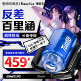 Easy Live电玩2代全自动电动飞机杯男用加热吮吸吞吐伸缩圣杯宿舍自安慰器