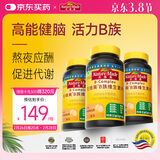 Nature Made天维美维生素B族b1b2b6b12叶酸泛酸生物素烟酰胺3瓶  美国品牌