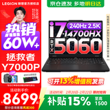 联想拯救者Y7000P 2026补贴15% 电竞游戏笔记本电脑r 满血独显旗舰标压酷睿 20核i7-14700HX  满血RTX5060 标配丨16G内存 1TB高速固态