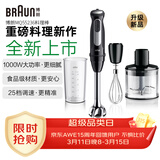 博朗（BRAUN）新款手持料理棒婴儿辅食机宝宝多功能家用料理机MQ55236M