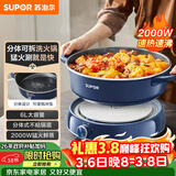 苏泊尔（SUPOR）电火锅 电煮锅火锅专用锅 家用多功能分体式电热锅电炖锅 6L插电 多用途锅H30YK856 