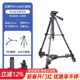 云腾900三脚架滑轮单反相机手机移动直播滚轮摄像机三角架底座地轮万向轨道脚轮 900滑轮+668三脚架（送手机夹）