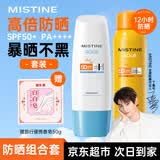 Mistine泰国蜜丝婷防晒喷雾美白防晒霜套装学生军训旅行户外隔离紫外线 【防晒套】喷雾100ml+小蓝帽70ml