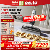 海尔家用洗地机 追光大师净界H200 100度高温水洗 吸洗拖一体自动清洗无线智能拖地机扫地机器人吸尘器 【H200顶配版】26KPa｜100℃高温沸水洗