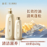 赫系控油蓬松洗发水两件套450g+200g温和旅行装小样清洁持久留香