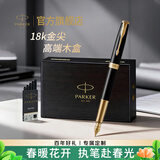 派克（PARKER）【热门商品】生日礼物钢笔墨水笔高端礼盒卓尔男士签字商务送礼轻奢礼品礼赠朋友高档成人上岸礼物 卓尔纯黑丽雅18k金墨水笔+搭赠高档木盒