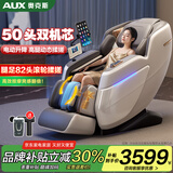 奥克斯（AUX）按摩椅606R旗舰之王28头+28头双机芯家用全身太空舱2026全自动多功能中医养生电动小户型沙发老人 50头双机芯白丨高腿360°揉搓+电动升降太极刮揉