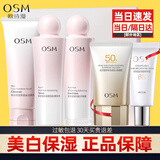 欧诗漫（OSM） 护肤品套装化妆品礼盒美白淡化斑补水保湿去黄提亮肤色五件套女 洁面+水+乳液+bb霜+防晒