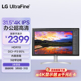 LG 31.5英寸4K电脑显示器 IPS高清 内置音箱 升降底座 1000:1 超高清外接电脑显示屏 32UN650K 白