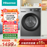 海信（Hisense）滚筒洗衣机全自动洗烘一体 12KG大容量 超薄高洗净比 活水洗WD120A0Q-7以旧换新家电补贴 京东自营