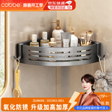 卡贝（cobbe）浴室置物架三角网篮厕所卫生间置物架免打孔太空铝枪灰色角篮挂件