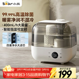 小熊（Bear）【高温除菌】加湿器 家用卧室母婴幼儿大雾量空气加湿净化器 办公桌面小型加湿机香薰盒JSQ-F50A1