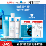 理肤泉清痘水乳洁面三件套控油收敛毛孔祛黑头油痘肌护肤品新年礼物