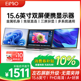 Eimio可折叠双屏便携式显示器 三屏便携屏笔记本副屏电脑扩展屏幕双15.6英寸办公炒股游戏扩展大屏E26F