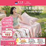 富安娜夏凉被纯棉100%双面可机洗空调被子夏季双人全棉薄被230x229cm
