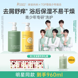 袋鼠妈妈青少年去屑洗发水祛痘沐浴露儿童青春期学生专用清洁止痒洗沐2瓶