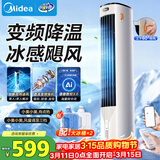 美的（Midea）【直流变频】家用空调扇 智能语音冷风扇 负离子净化落地冷风机水冷塔扇 强力制冷双向送风ADJ10SC