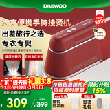 大宇（DAEWOO）【情人节好礼】手持挂烫机家用熨烫机蒸汽电熨斗 旅游出差便携式小型除菌熨斗HI-029PRO丝绒红