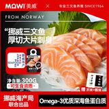 美威【冰鲜】挪威三文鱼刺身300g 可生食中段生鱼片即食 源头直发包邮