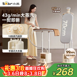 小熊（Bear）立式挂烫机43g/min蒸汽量2L大水箱家用熨烫机蒸汽熨斗手持电熨斗大功率10档调节GTJ-S20D8
