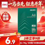 得力（deli）辉铂A4打印纸70g多功能复印纸 学生演算草稿纸 打印书写绘画100张/袋 ZQ7780