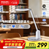 飞利浦（PHILIPS）【东哥同款】轩坦白全光谱护眼台灯防近视