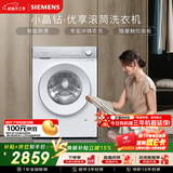 西门子（SIEMENS）【108A升级】小晶钻优享 10KG大容量全自动滚筒洗衣机 隐奢面板 智能除渍 冲锋衣洗WG52H1U00W国补