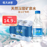 恒大冰泉 饮用天然矿泉水会议办公用水 350ml*12瓶【热门商品】
