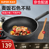 苏泊尔（SUPOR）炒锅 麦饭石色不粘锅平底煎锅无油烟炒菜锅具电磁炉燃气灶通用 EJ28RP11 直径（适用1-2人） 28cm