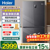 海尔冰箱539升十字对开门四开门双变频一级能效风冷无霜可嵌入式家用大容量双开门电冰箱政府补贴 三档变温+黑金净化