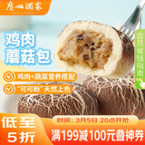 广州酒家鸡肉蘑菇包337.5g*2袋 18个  早餐包子 儿童面点 速冻 开学季