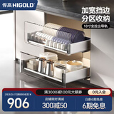 悍高（HIGOLD） 厨房橱柜拉篮碗架抽屉式碗篮加厚304不锈钢底板调味篮双层碗碟篮 850柜2层-PDL3.0系列套装