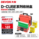大有（Devon）工具箱D-Cube堆叠箱收纳盒办公室文具收纳箱分装盒收纳工具手提箱 9件套组合