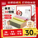 天章 （TANGO）【缺页十倍赔】天章风三联二等分可撕边针式电脑打印纸 出入库送货单600页241-3-1/2S彩色(白红黄)