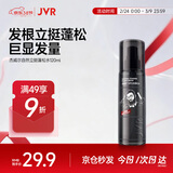 杰威尔男士造型蓬松水发型蓬松自然定型喷雾空气感干发喷雾啫喱水120ml 