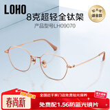 LOHO纯β钛超轻6g眼镜近视女防蓝光辐射可配度数蔡司镜片抗疲劳男框架