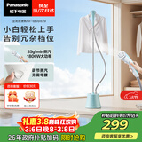 松下（Panasonic）立式挂烫机35g/min水箱1.5升【烫衣神器】家用手持熨烫机大蒸汽电熨斗熨烫衣服高效除皱NI-GSG020