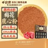 宜露梅花鹿心粉鲜鹿心打粉超微细粉无添加搭吉林鹿心血冻干粉鹿心丸