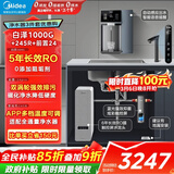 美的（Midea）省芯直饮加热净水器套装【白泽1000+管线机MG245-R+前置24pro】0阻垢剂反渗透过滤 家用净饮机