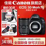 佳能5d4单反相机 Mark IV打鸟摄影器材专业级全画幅高级单反摄影像照相机 拆机身+EF24-70 2.8LII USM套餐四