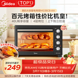 美的（Midea）40L大容量多功能电烤箱家用专业烘焙 上下独立控/温机械操控/四层烤位MG38CB-AA三代