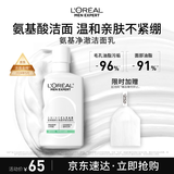 欧莱雅男士专用氨基酸温和控油洁面乳185ml去角质洗面奶护肤品