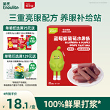 英氏山楂蓝莓紫葡萄水果条60g果肉条果脯儿童零食山楂饭后解馋