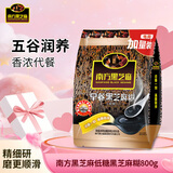 南方黑芝麻低糖黑芝麻糊800g 早餐冲饮谷物营养品零食 【新老包装随机发货】