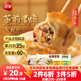 三全饺子王猪肉玉米+猪肉馅+菌菇三鲜水饺420g*3袋 