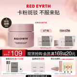 红地球（red earth）贴贴霜隔离妆前乳50g遮盖隐形毛孔卡粉打底面霜生日礼物