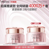 珀莱雅【全新升级】紧致肌密精萃眼霜3.0 淡化细纹提拉紧致眼部精华20g