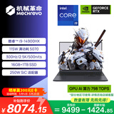 机械革命极光X 酷睿i9HX 游戏本笔记本电脑(i9-14900HX  16G 1T RTX5070 2.5K屏 300Hz 灰)