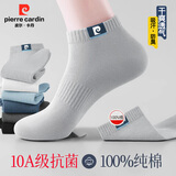 皮尔卡丹袜子男秋冬季100%纯棉10A抗菌防臭艾草精油运动吸汗船袜休闲短款